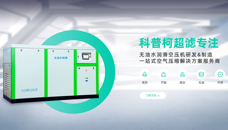 油空壓機(jī)、水潤滑無油螺桿空壓機(jī)、無油水潤滑空壓機(jī)、高壓無油空